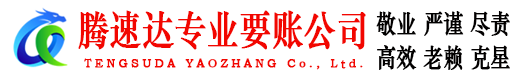 浦口讨账公司